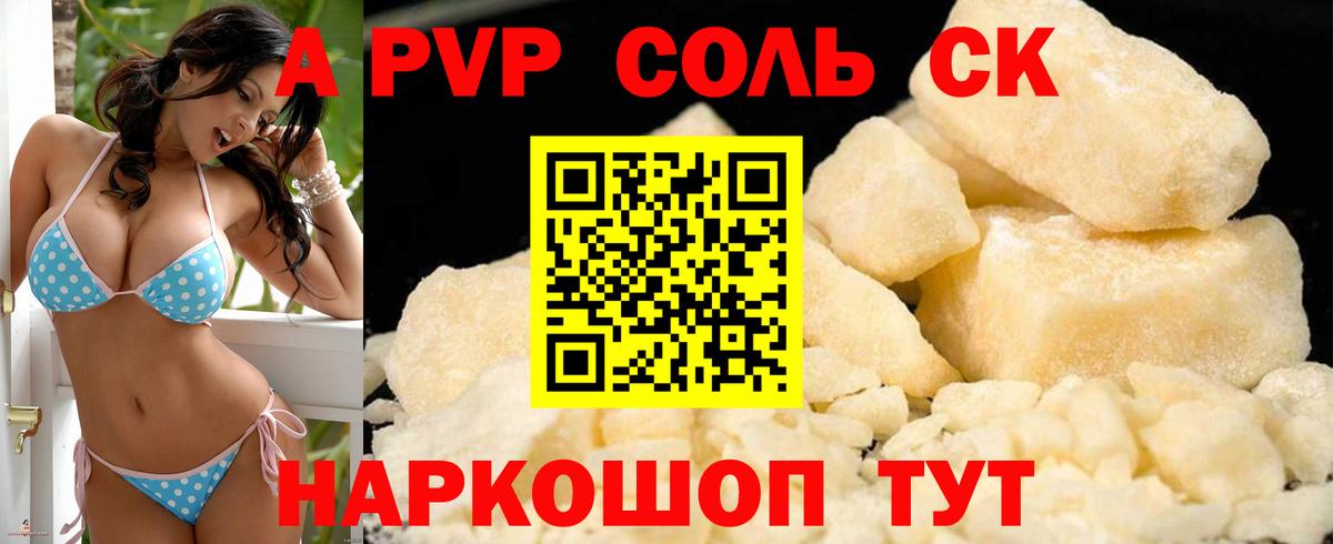 A PVP мука  A-PVP Crystall  Alpha-PVP Crystall  Ливны  Вход с VPN 