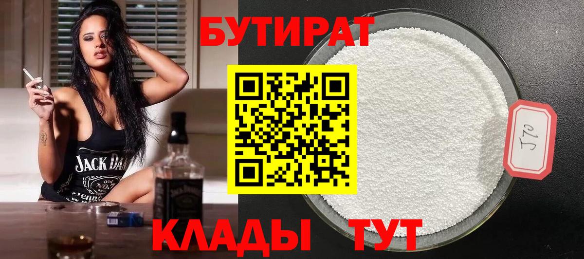 БУТИРАТ 1.4BDO  Вход с VPN  Ливны 