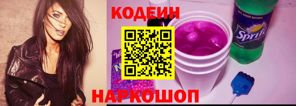 Кодеиновый сироп Lean напиток Lean (лин)  Кодеиновый сироп Lean Purple Drank  Ливны  Вход с VPN 