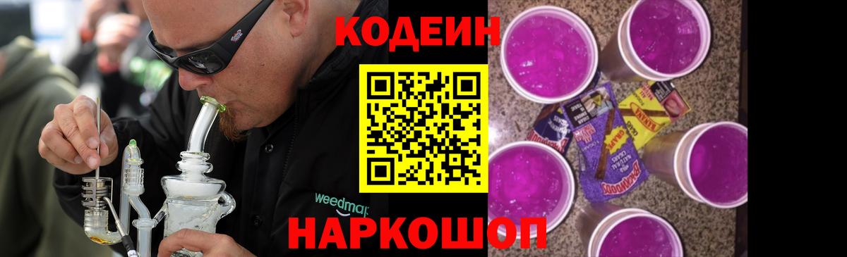 Кодеин напиток Lean (лин) Ливны
