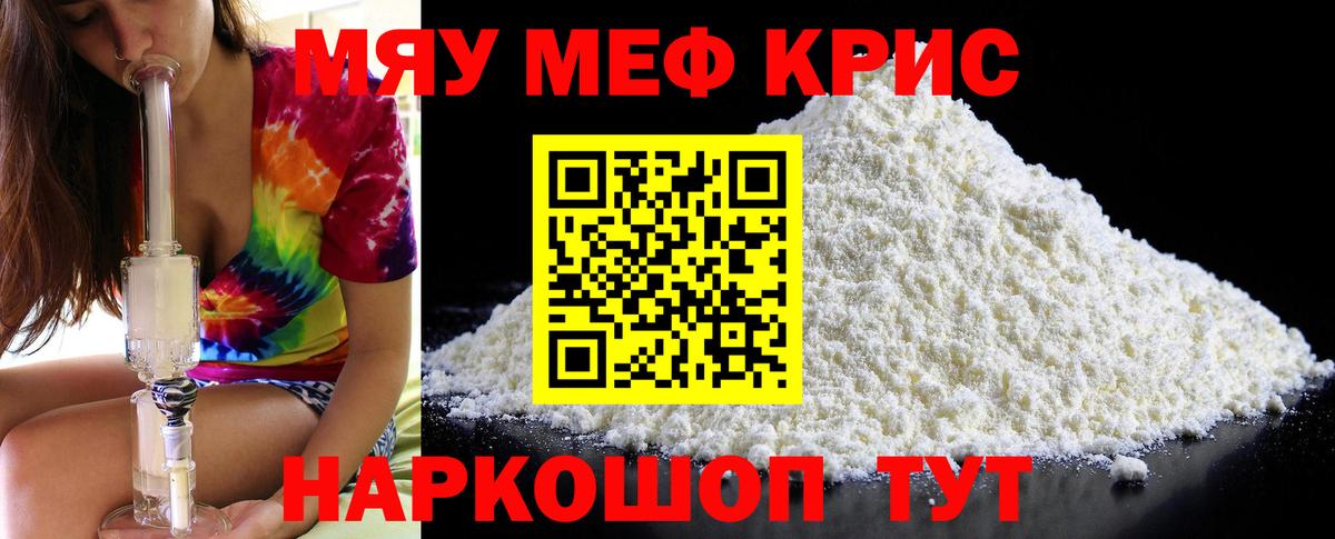 МЕФ кристаллы Ливны